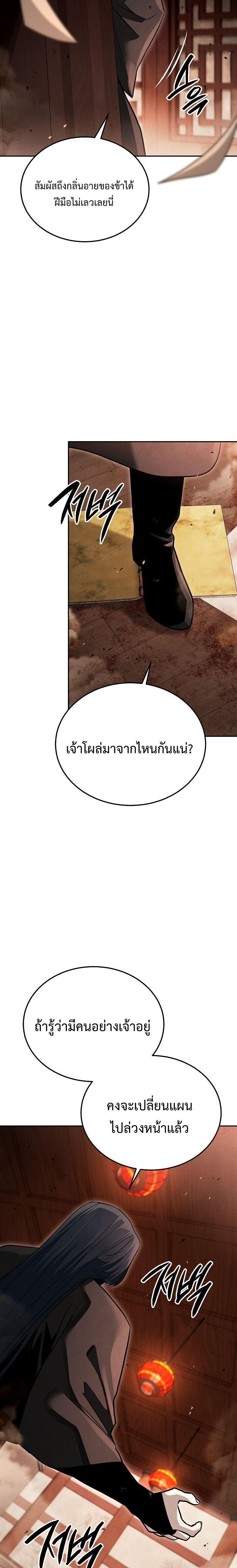 The Divine Demon’s Grand Ascension เส้นทางชำระแค้นสู่เทวมารผู้พิชิตสวรรค์ ตอนที่ 44 page 24