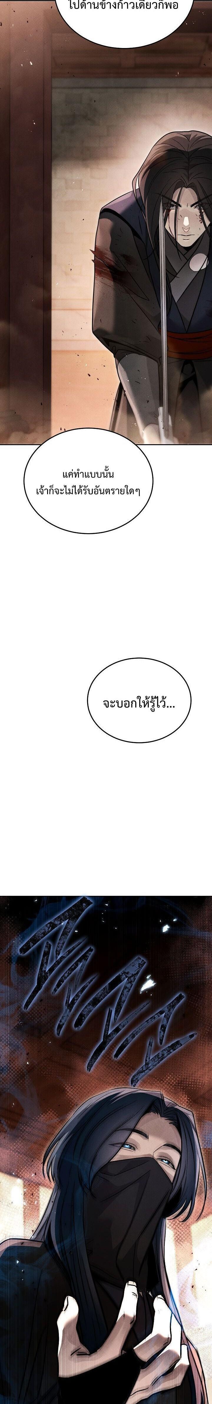 The Divine Demon’s Grand Ascension เส้นทางชำระแค้นสู่เทวมารผู้พิชิตสวรรค์ ตอนที่ 44 page 26