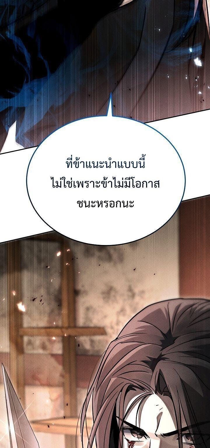 The Divine Demon’s Grand Ascension เส้นทางชำระแค้นสู่เทวมารผู้พิชิตสวรรค์ ตอนที่ 44 page 27