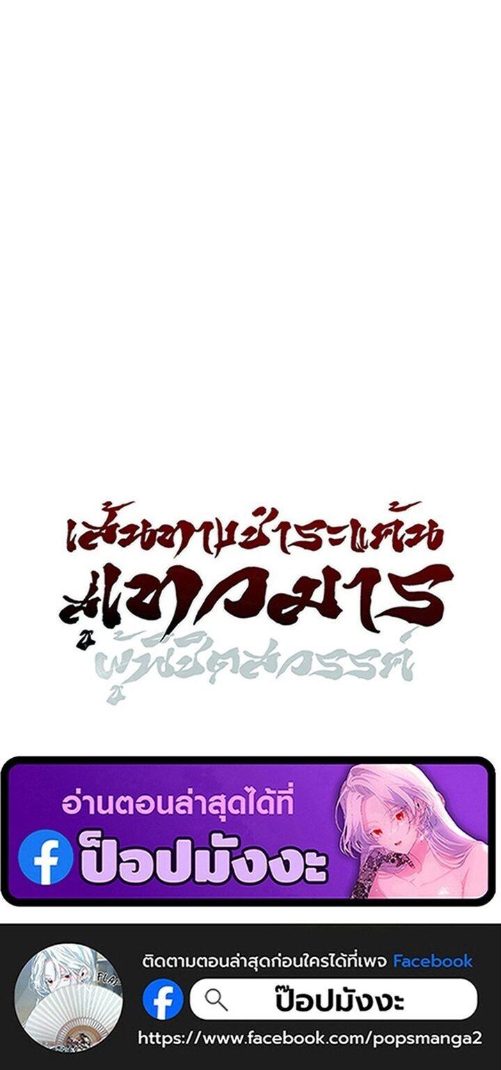 The Divine Demon’s Grand Ascension เส้นทางชำระแค้นสู่เทวมารผู้พิชิตสวรรค์ ตอนที่ 44 page 29