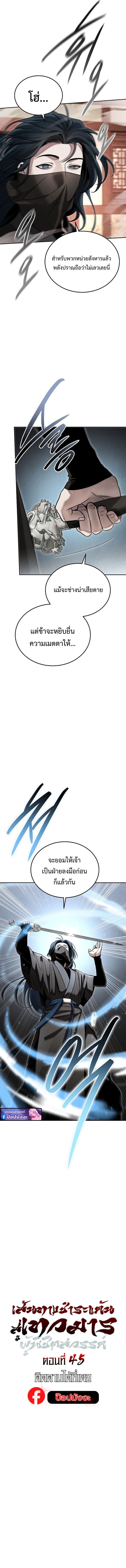 The Divine Demon’s Grand Ascension เส้นทางชำระแค้นสู่เทวมารผู้พิชิตสวรรค์ ตอนที่ 45 page 1