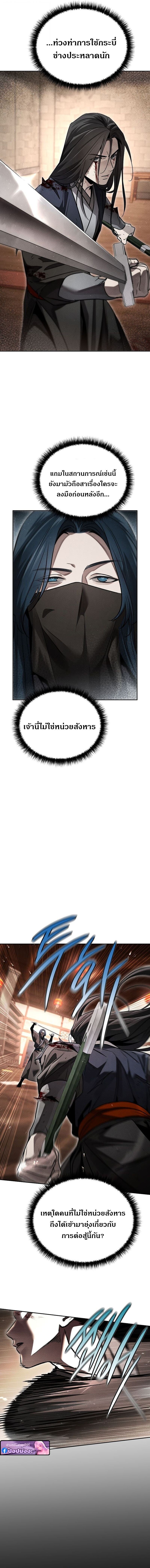 The Divine Demon’s Grand Ascension เส้นทางชำระแค้นสู่เทวมารผู้พิชิตสวรรค์ ตอนที่ 45 page 2
