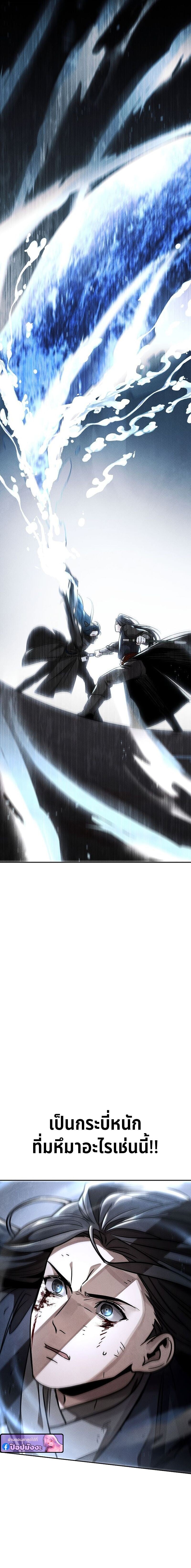 The Divine Demon’s Grand Ascension เส้นทางชำระแค้นสู่เทวมารผู้พิชิตสวรรค์ ตอนที่ 45 page 4