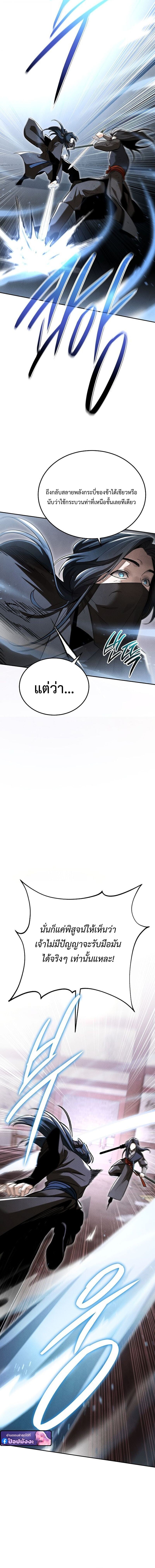 The Divine Demon’s Grand Ascension เส้นทางชำระแค้นสู่เทวมารผู้พิชิตสวรรค์ ตอนที่ 45 page 6