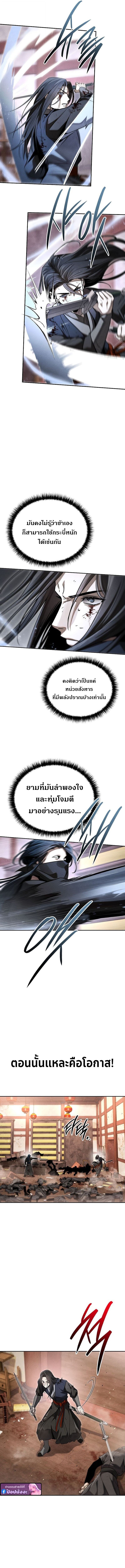 The Divine Demon’s Grand Ascension เส้นทางชำระแค้นสู่เทวมารผู้พิชิตสวรรค์ ตอนที่ 45 page 7