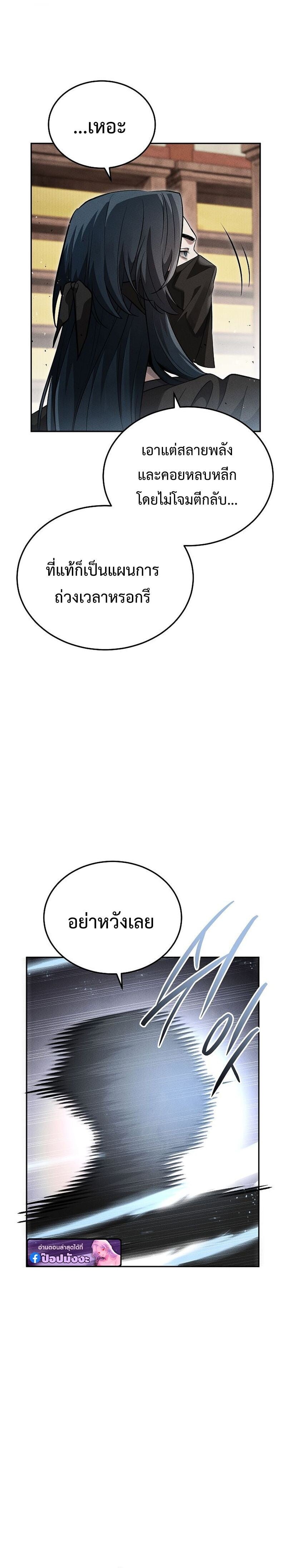 The Divine Demon’s Grand Ascension เส้นทางชำระแค้นสู่เทวมารผู้พิชิตสวรรค์ ตอนที่ 45 page 8