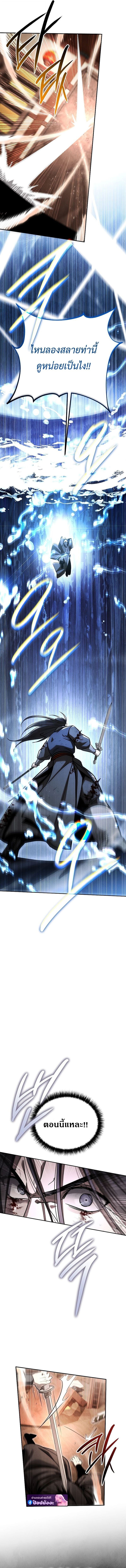 The Divine Demon’s Grand Ascension เส้นทางชำระแค้นสู่เทวมารผู้พิชิตสวรรค์ ตอนที่ 45 page 9