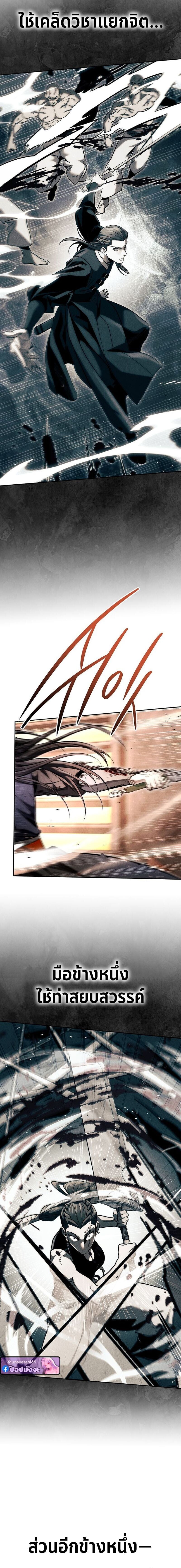 The Divine Demon’s Grand Ascension เส้นทางชำระแค้นสู่เทวมารผู้พิชิตสวรรค์ ตอนที่ 45 page 10