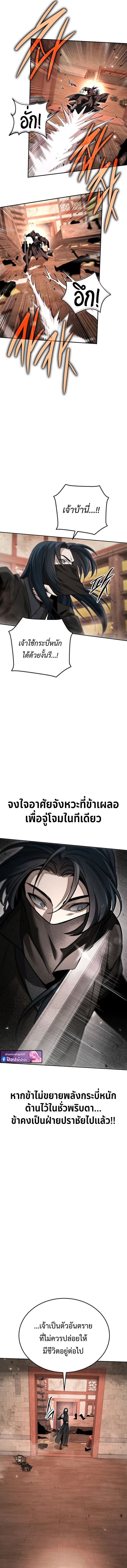 The Divine Demon’s Grand Ascension เส้นทางชำระแค้นสู่เทวมารผู้พิชิตสวรรค์ ตอนที่ 45 page 12