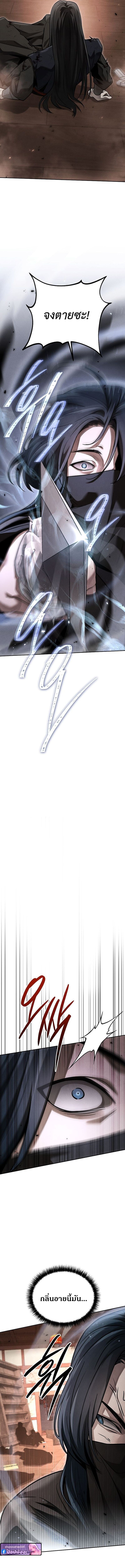 The Divine Demon’s Grand Ascension เส้นทางชำระแค้นสู่เทวมารผู้พิชิตสวรรค์ ตอนที่ 45 page 13