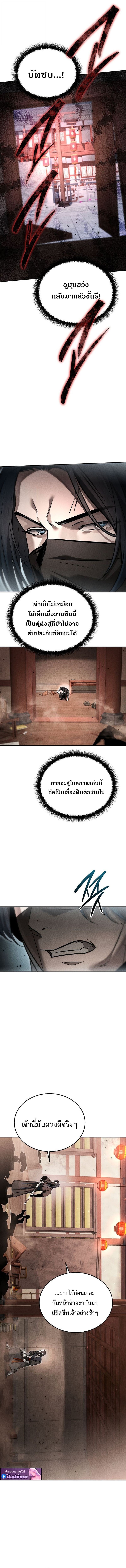 The Divine Demon’s Grand Ascension เส้นทางชำระแค้นสู่เทวมารผู้พิชิตสวรรค์ ตอนที่ 45 page 14