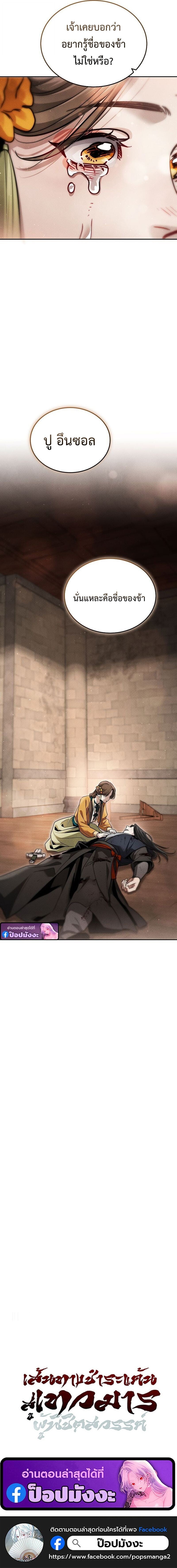 The Divine Demon’s Grand Ascension เส้นทางชำระแค้นสู่เทวมารผู้พิชิตสวรรค์ ตอนที่ 45 page 18