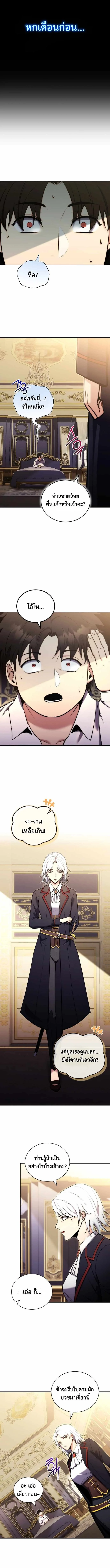 The Eldest Son of the Marquis House is a Martial Artist บุตรชายคนโตแห่งตระกูลมาร์ควิส คือจอมยุทธ์ ตอนที่ 1 page 5