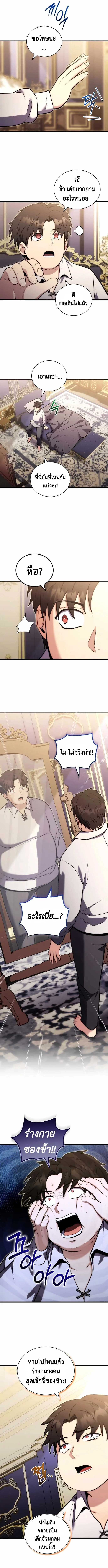 The Eldest Son of the Marquis House is a Martial Artist บุตรชายคนโตแห่งตระกูลมาร์ควิส คือจอมยุทธ์ ตอนที่ 1 page 6