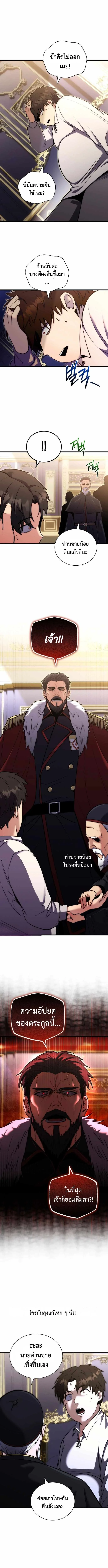 The Eldest Son of the Marquis House is a Martial Artist บุตรชายคนโตแห่งตระกูลมาร์ควิส คือจอมยุทธ์ ตอนที่ 1 page 7