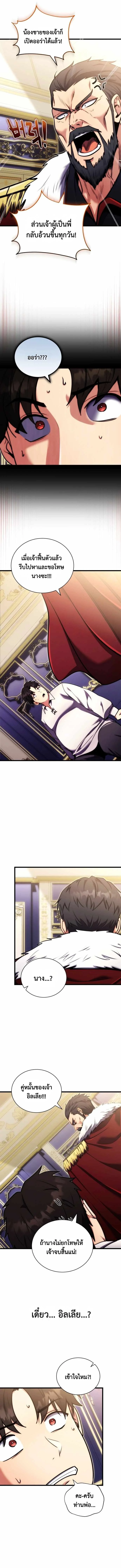 The Eldest Son of the Marquis House is a Martial Artist บุตรชายคนโตแห่งตระกูลมาร์ควิส คือจอมยุทธ์ ตอนที่ 1 page 9
