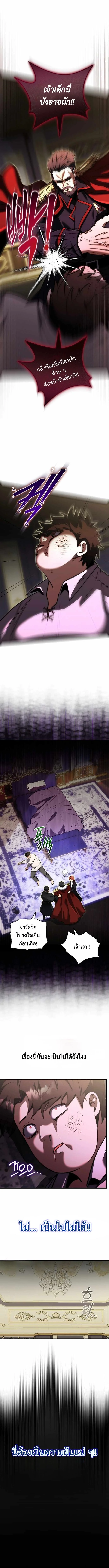 The Eldest Son of the Marquis House is a Martial Artist บุตรชายคนโตแห่งตระกูลมาร์ควิส คือจอมยุทธ์ ตอนที่ 1 page 11