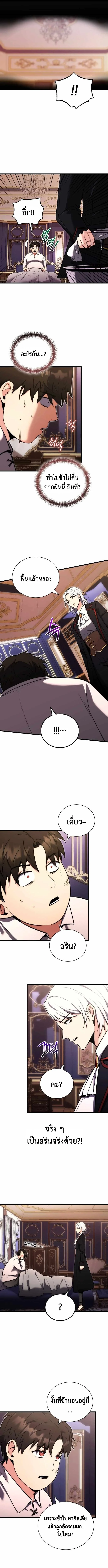 The Eldest Son of the Marquis House is a Martial Artist บุตรชายคนโตแห่งตระกูลมาร์ควิส คือจอมยุทธ์ ตอนที่ 1 page 12