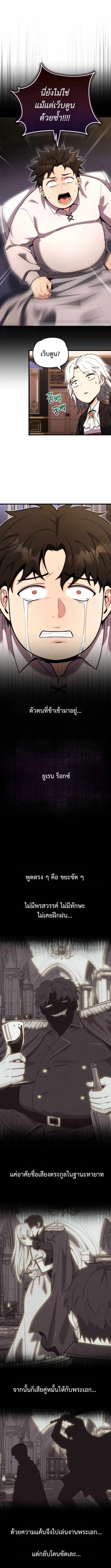 The Eldest Son of the Marquis House is a Martial Artist บุตรชายคนโตแห่งตระกูลมาร์ควิส คือจอมยุทธ์ ตอนที่ 1 page 15