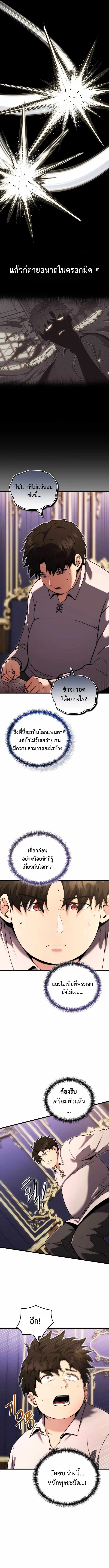 The Eldest Son of the Marquis House is a Martial Artist บุตรชายคนโตแห่งตระกูลมาร์ควิส คือจอมยุทธ์ ตอนที่ 1 page 16