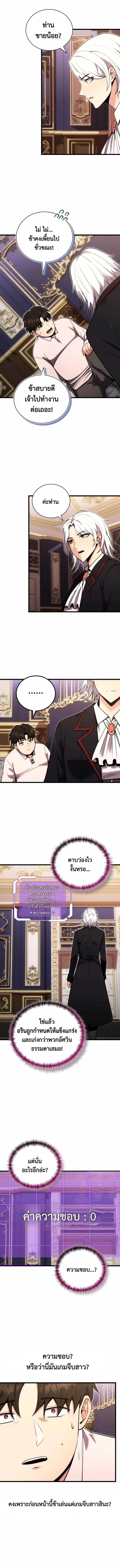 The Eldest Son of the Marquis House is a Martial Artist บุตรชายคนโตแห่งตระกูลมาร์ควิส คือจอมยุทธ์ ตอนที่ 1 page 18