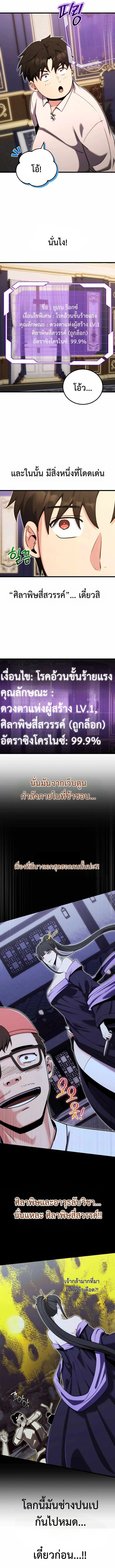 The Eldest Son of the Marquis House is a Martial Artist บุตรชายคนโตแห่งตระกูลมาร์ควิส คือจอมยุทธ์ ตอนที่ 1 page 20