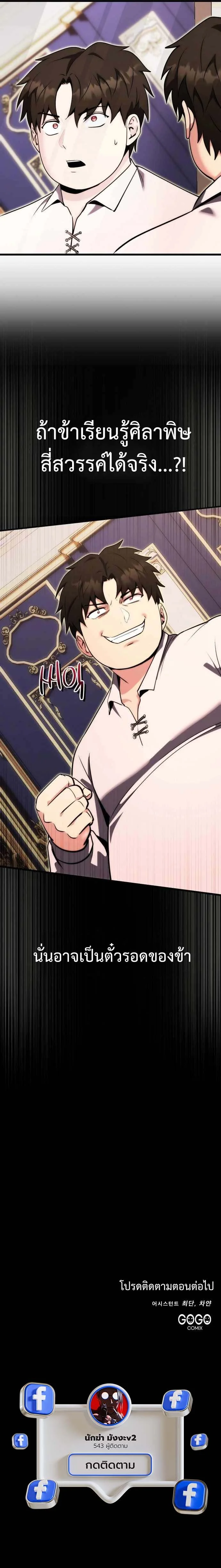 The Eldest Son of the Marquis House is a Martial Artist บุตรชายคนโตแห่งตระกูลมาร์ควิส คือจอมยุทธ์ ตอนที่ 1 page 21