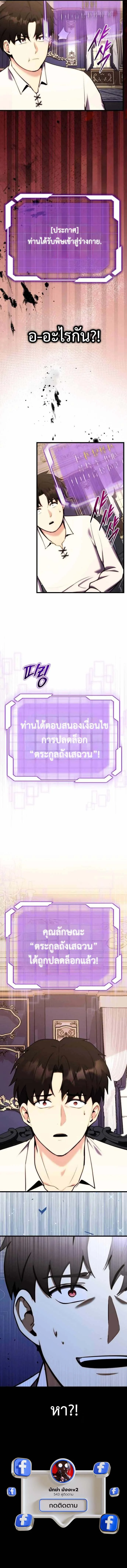 The Eldest Son of the Marquis House is a Martial Artist บุตรชายคนโตแห่งตระกูลมาร์ควิส คือจอมยุทธ์ ตอนที่ 2 page 11