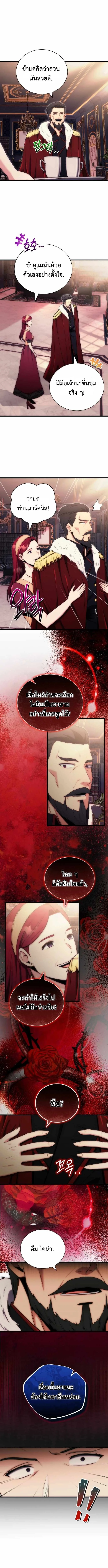 The Eldest Son of the Marquis House is a Martial Artist บุตรชายคนโตแห่งตระกูลมาร์ควิส คือจอมยุทธ์ ตอนที่ 3 page 1