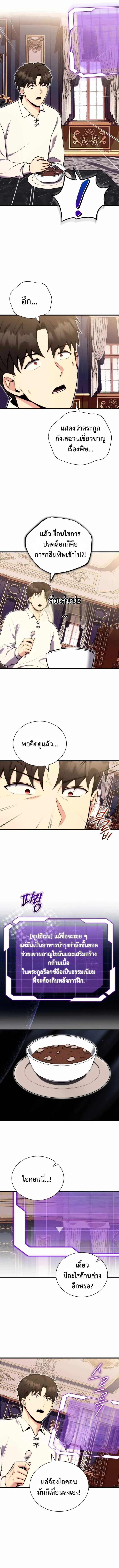 The Eldest Son of the Marquis House is a Martial Artist บุตรชายคนโตแห่งตระกูลมาร์ควิส คือจอมยุทธ์ ตอนที่ 3 page 4