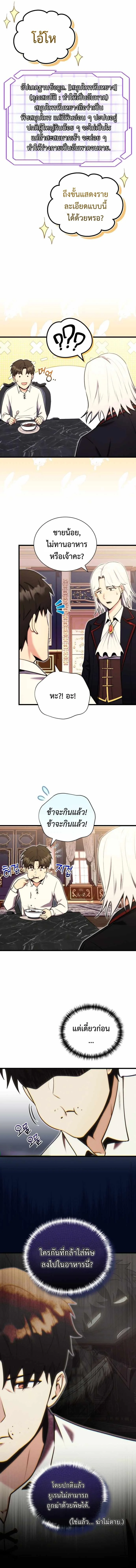 The Eldest Son of the Marquis House is a Martial Artist บุตรชายคนโตแห่งตระกูลมาร์ควิส คือจอมยุทธ์ ตอนที่ 3 page 5