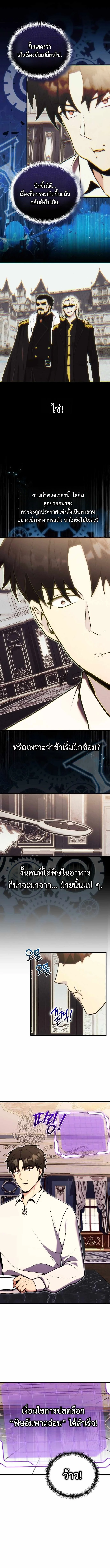 The Eldest Son of the Marquis House is a Martial Artist บุตรชายคนโตแห่งตระกูลมาร์ควิส คือจอมยุทธ์ ตอนที่ 3 page 6