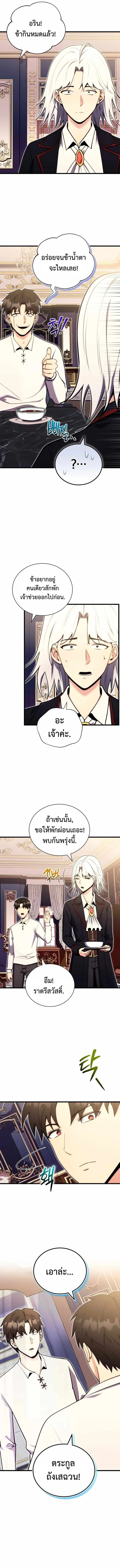 The Eldest Son of the Marquis House is a Martial Artist บุตรชายคนโตแห่งตระกูลมาร์ควิส คือจอมยุทธ์ ตอนที่ 3 page 7