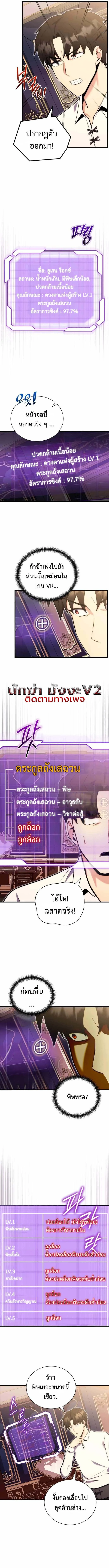 The Eldest Son of the Marquis House is a Martial Artist บุตรชายคนโตแห่งตระกูลมาร์ควิส คือจอมยุทธ์ ตอนที่ 3 page 8