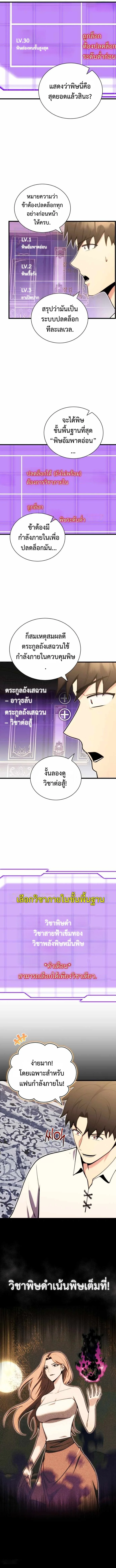 The Eldest Son of the Marquis House is a Martial Artist บุตรชายคนโตแห่งตระกูลมาร์ควิส คือจอมยุทธ์ ตอนที่ 3 page 9
