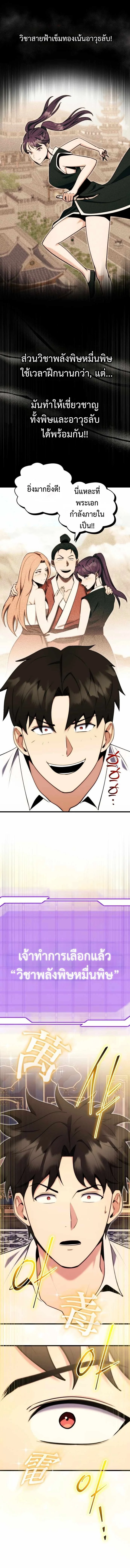 The Eldest Son of the Marquis House is a Martial Artist บุตรชายคนโตแห่งตระกูลมาร์ควิส คือจอมยุทธ์ ตอนที่ 3 page 10