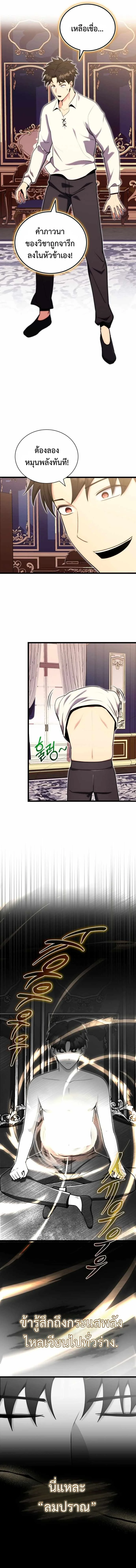 The Eldest Son of the Marquis House is a Martial Artist บุตรชายคนโตแห่งตระกูลมาร์ควิส คือจอมยุทธ์ ตอนที่ 3 page 11