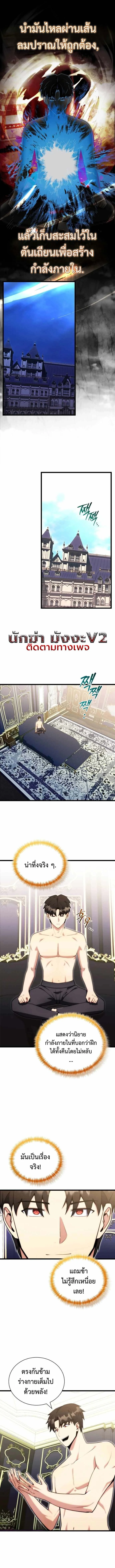 The Eldest Son of the Marquis House is a Martial Artist บุตรชายคนโตแห่งตระกูลมาร์ควิส คือจอมยุทธ์ ตอนที่ 3 page 12