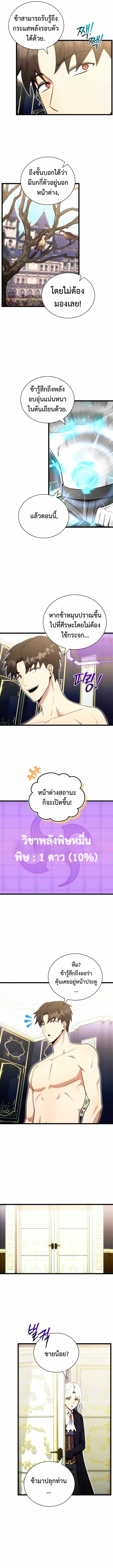 The Eldest Son of the Marquis House is a Martial Artist บุตรชายคนโตแห่งตระกูลมาร์ควิส คือจอมยุทธ์ ตอนที่ 3 page 13