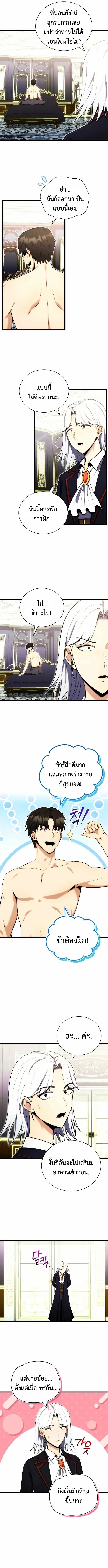The Eldest Son of the Marquis House is a Martial Artist บุตรชายคนโตแห่งตระกูลมาร์ควิส คือจอมยุทธ์ ตอนที่ 3 page 14