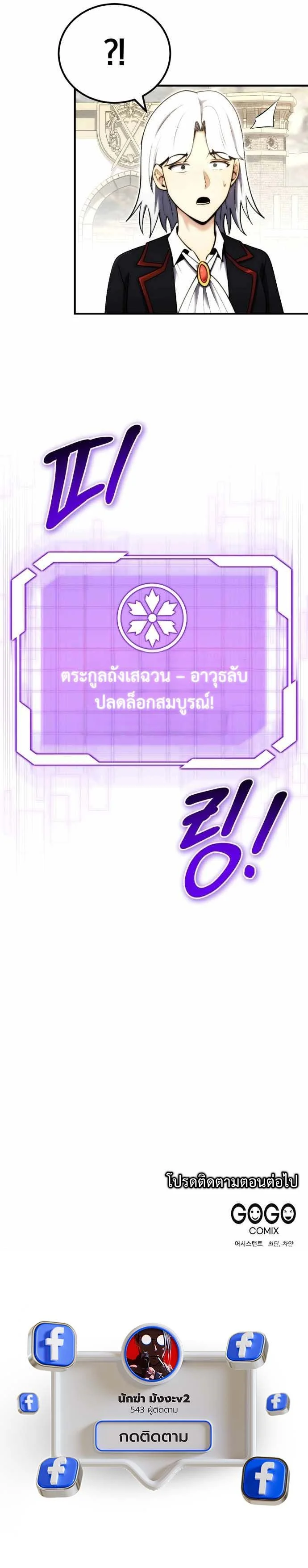 The Eldest Son of the Marquis House is a Martial Artist บุตรชายคนโตแห่งตระกูลมาร์ควิส คือจอมยุทธ์ ตอนที่ 3 page 17