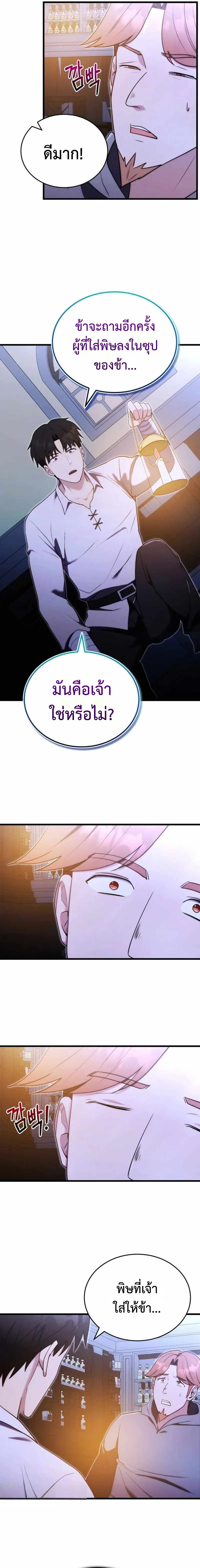 The Eldest Son of the Marquis House is a Martial Artist บุตรชายคนโตแห่งตระกูลมาร์ควิส คือจอมยุทธ์ ตอนที่ 5 page 1