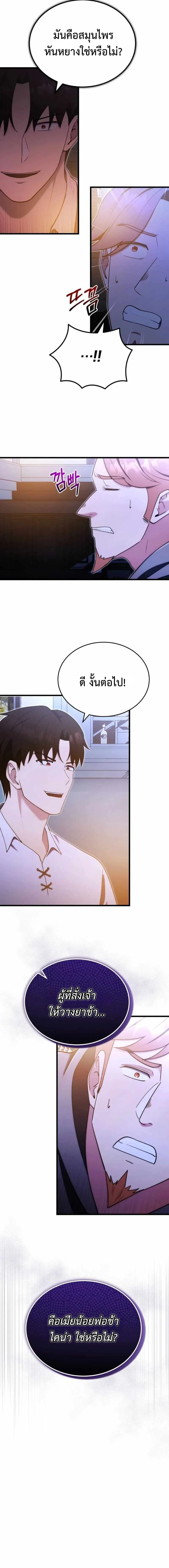 The Eldest Son of the Marquis House is a Martial Artist บุตรชายคนโตแห่งตระกูลมาร์ควิส คือจอมยุทธ์ ตอนที่ 5 page 2