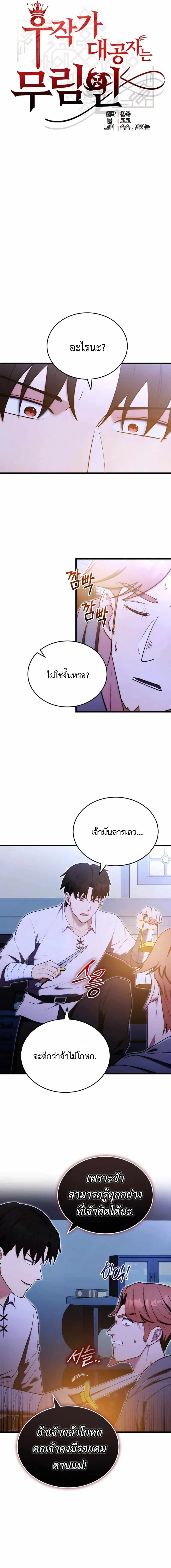 The Eldest Son of the Marquis House is a Martial Artist บุตรชายคนโตแห่งตระกูลมาร์ควิส คือจอมยุทธ์ ตอนที่ 5 page 3