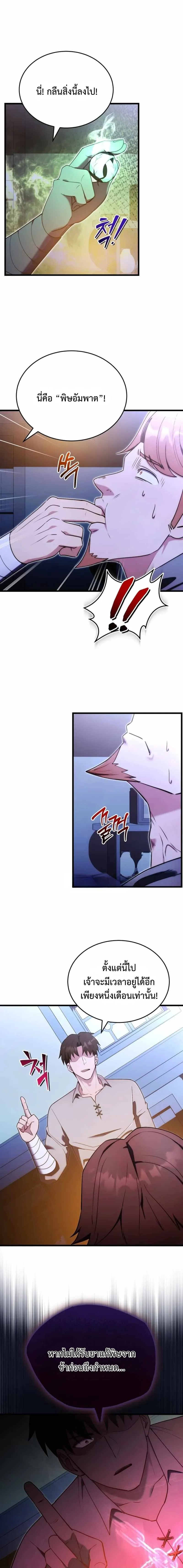 The Eldest Son of the Marquis House is a Martial Artist บุตรชายคนโตแห่งตระกูลมาร์ควิส คือจอมยุทธ์ ตอนที่ 5 page 5