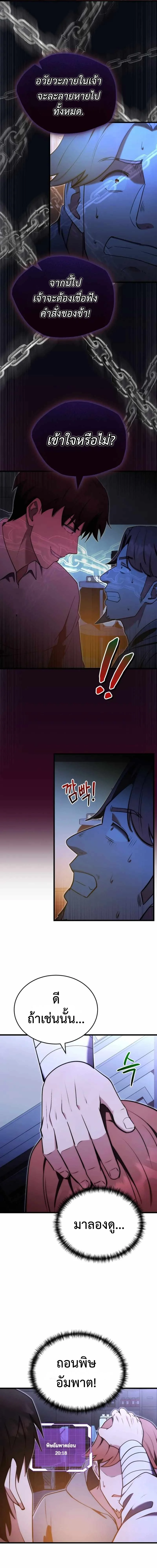 The Eldest Son of the Marquis House is a Martial Artist บุตรชายคนโตแห่งตระกูลมาร์ควิส คือจอมยุทธ์ ตอนที่ 5 page 6