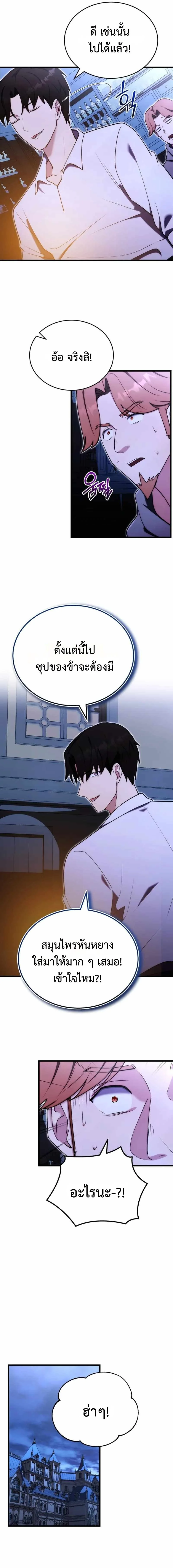 The Eldest Son of the Marquis House is a Martial Artist บุตรชายคนโตแห่งตระกูลมาร์ควิส คือจอมยุทธ์ ตอนที่ 5 page 10