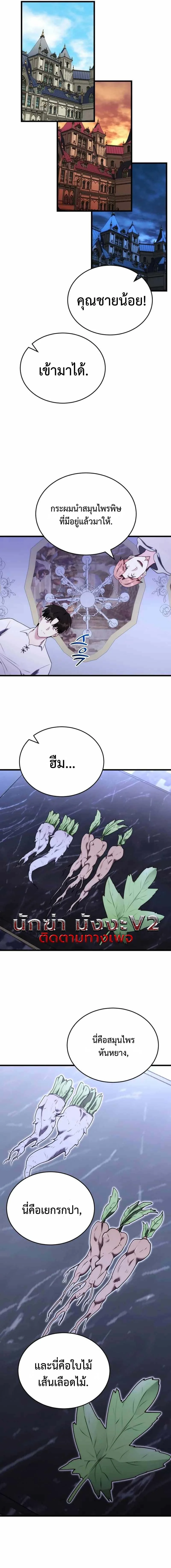 The Eldest Son of the Marquis House is a Martial Artist บุตรชายคนโตแห่งตระกูลมาร์ควิส คือจอมยุทธ์ ตอนที่ 5 page 12