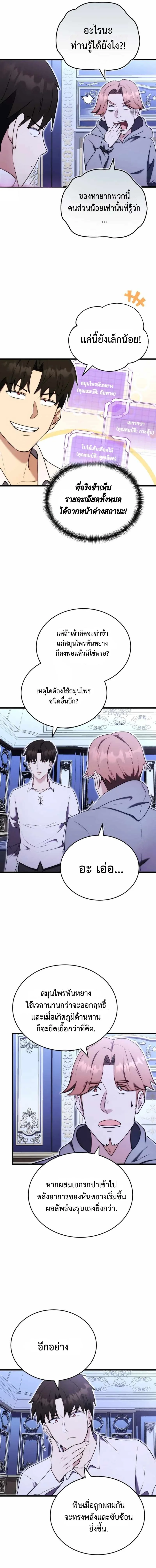 The Eldest Son of the Marquis House is a Martial Artist บุตรชายคนโตแห่งตระกูลมาร์ควิส คือจอมยุทธ์ ตอนที่ 5 page 13