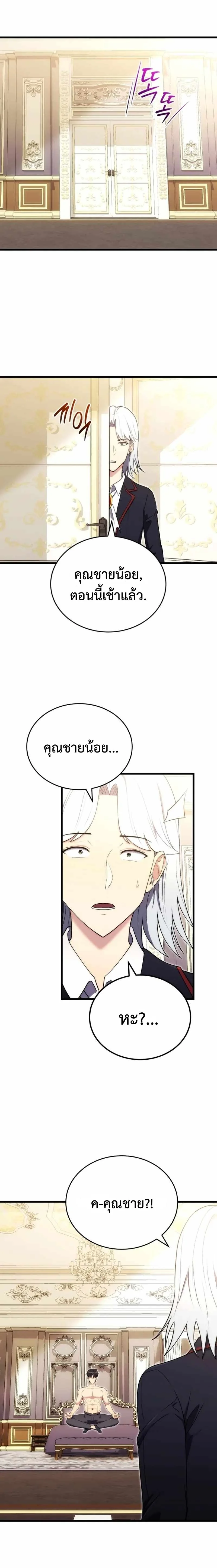 The Eldest Son of the Marquis House is a Martial Artist บุตรชายคนโตแห่งตระกูลมาร์ควิส คือจอมยุทธ์ ตอนที่ 5 page 17